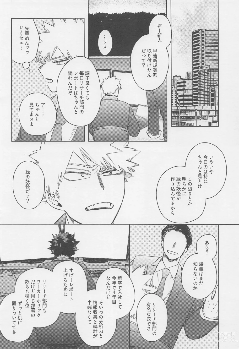 Page 5 of doujinshi Otona de Mata Aetara