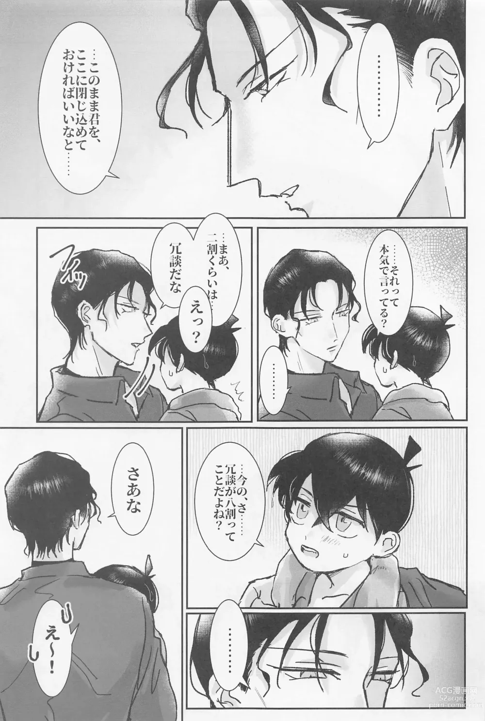 Page 18 of doujinshi Jirasanaide