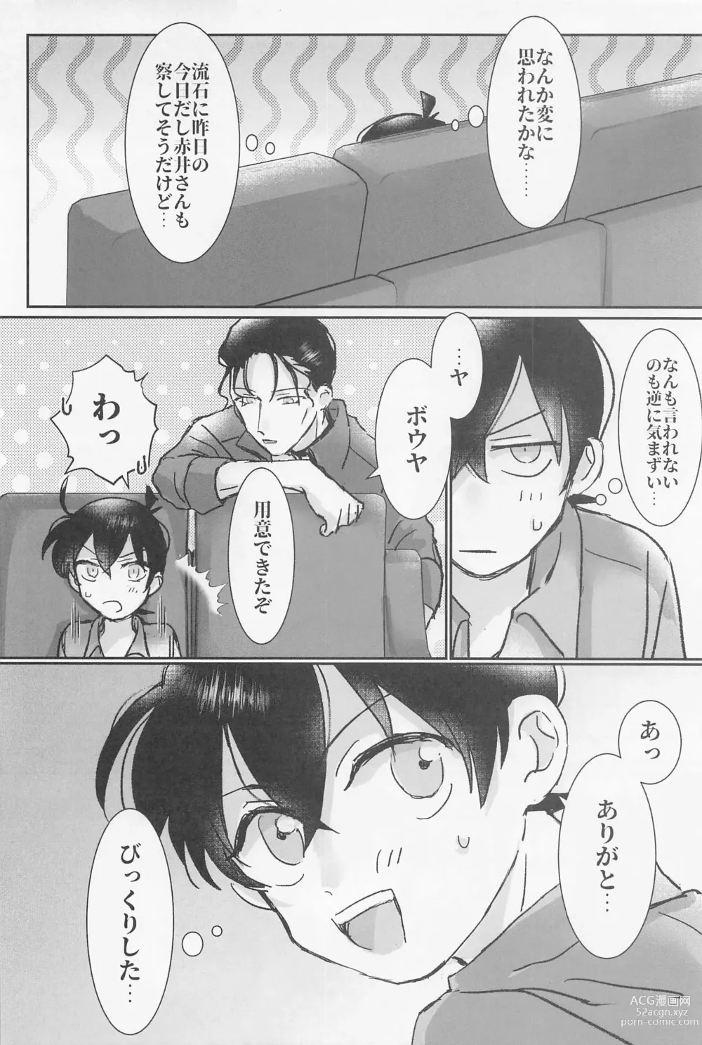 Page 27 of doujinshi Jirasanaide