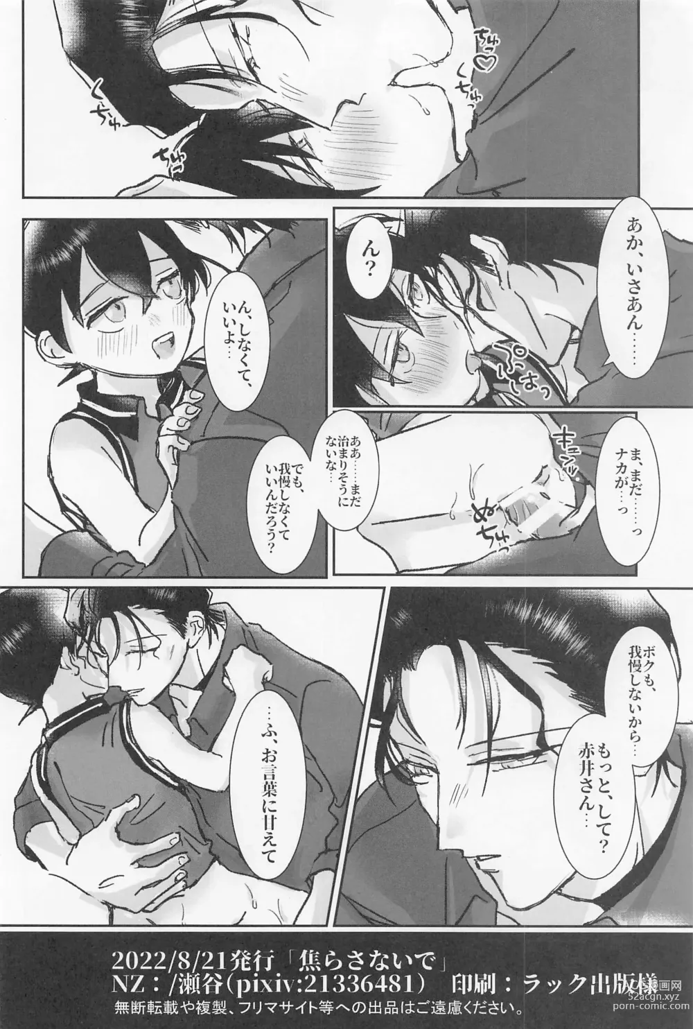 Page 45 of doujinshi Jirasanaide