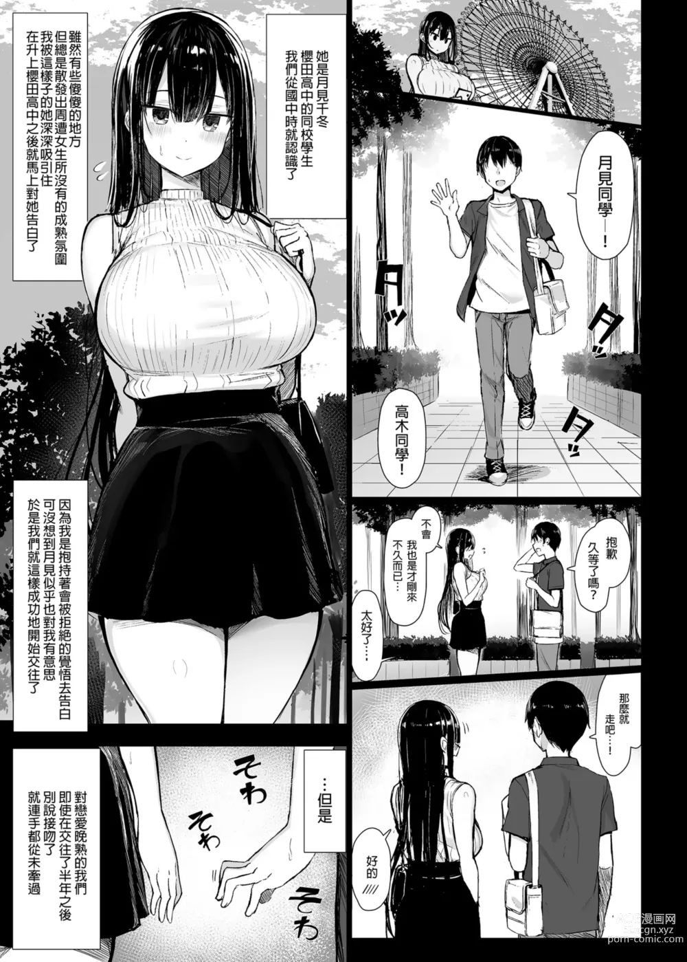 Page 2 of doujinshi 清楚彼女、堕ちる。 1-2