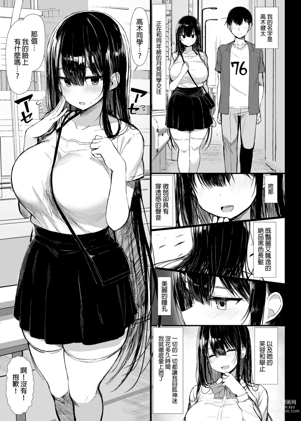 Page 38 of doujinshi 清楚彼女、堕ちる。 1-2