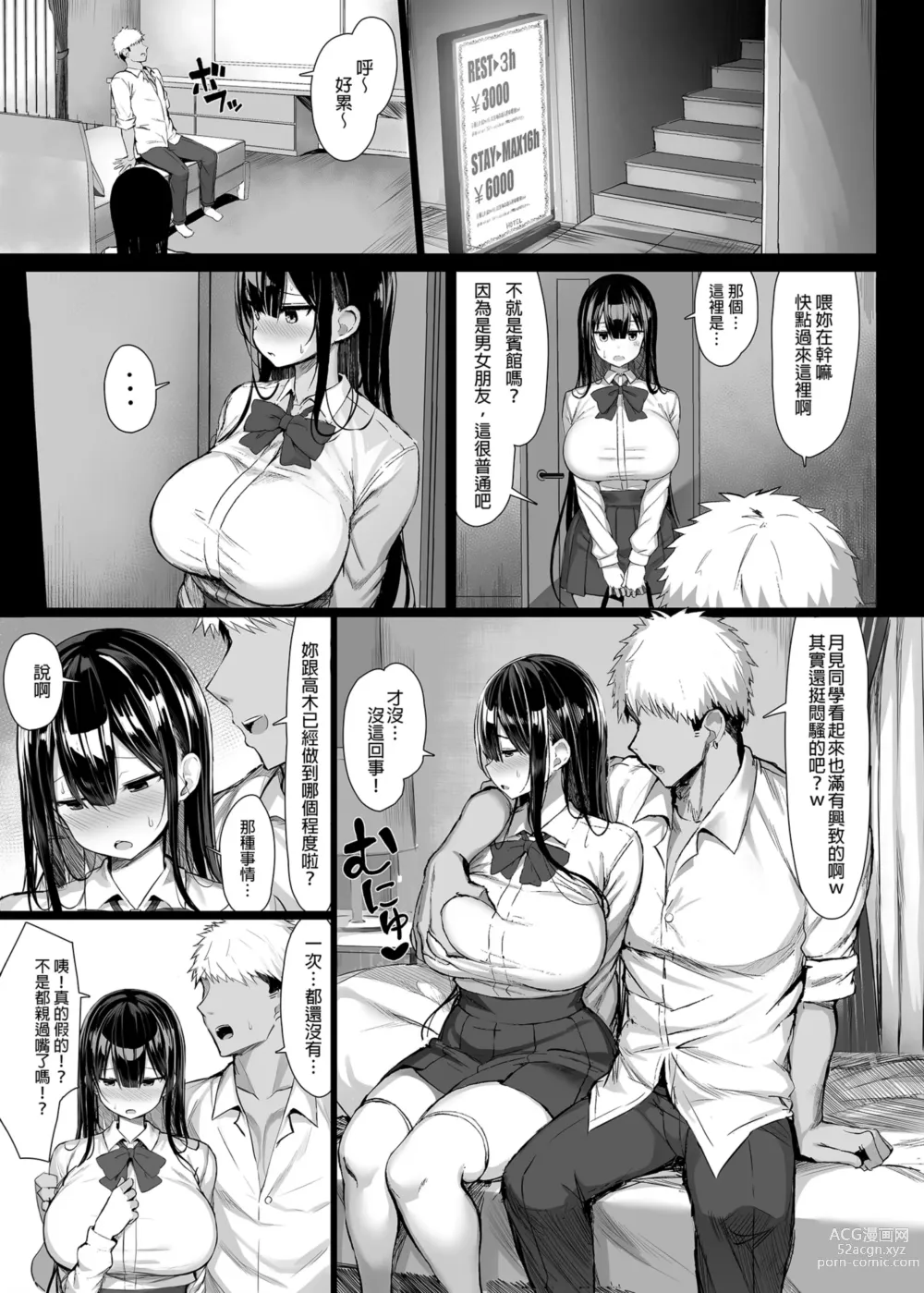 Page 8 of doujinshi 清楚彼女、堕ちる。 1-2