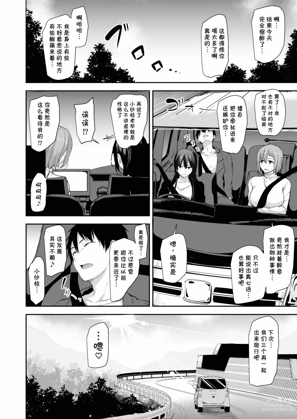 Page 112 of manga 自用