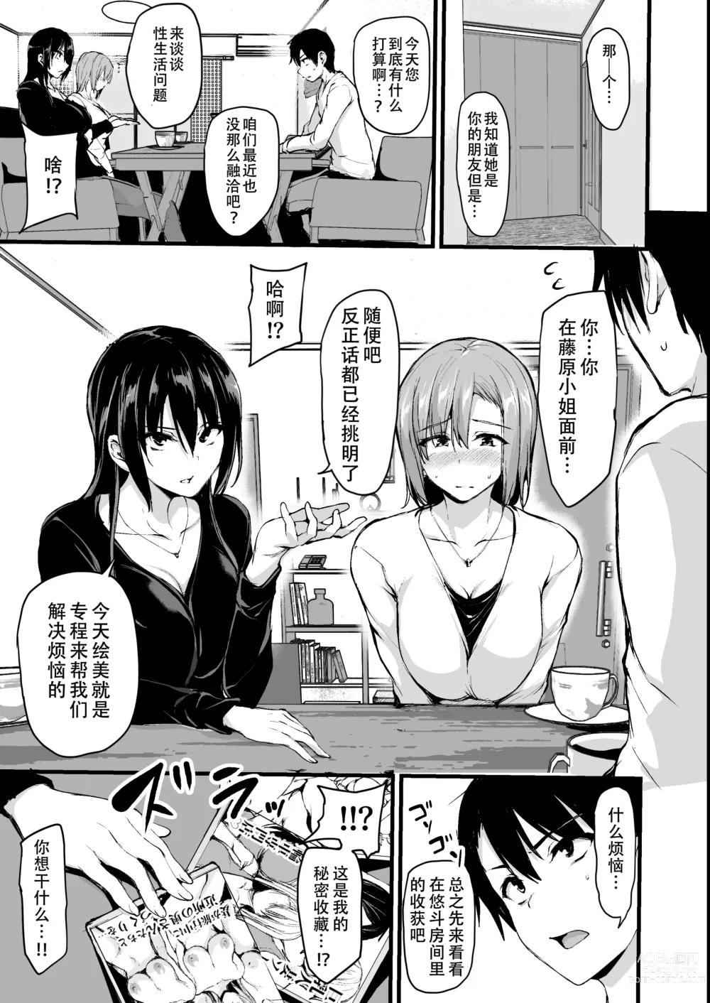 Page 4 of manga 自用