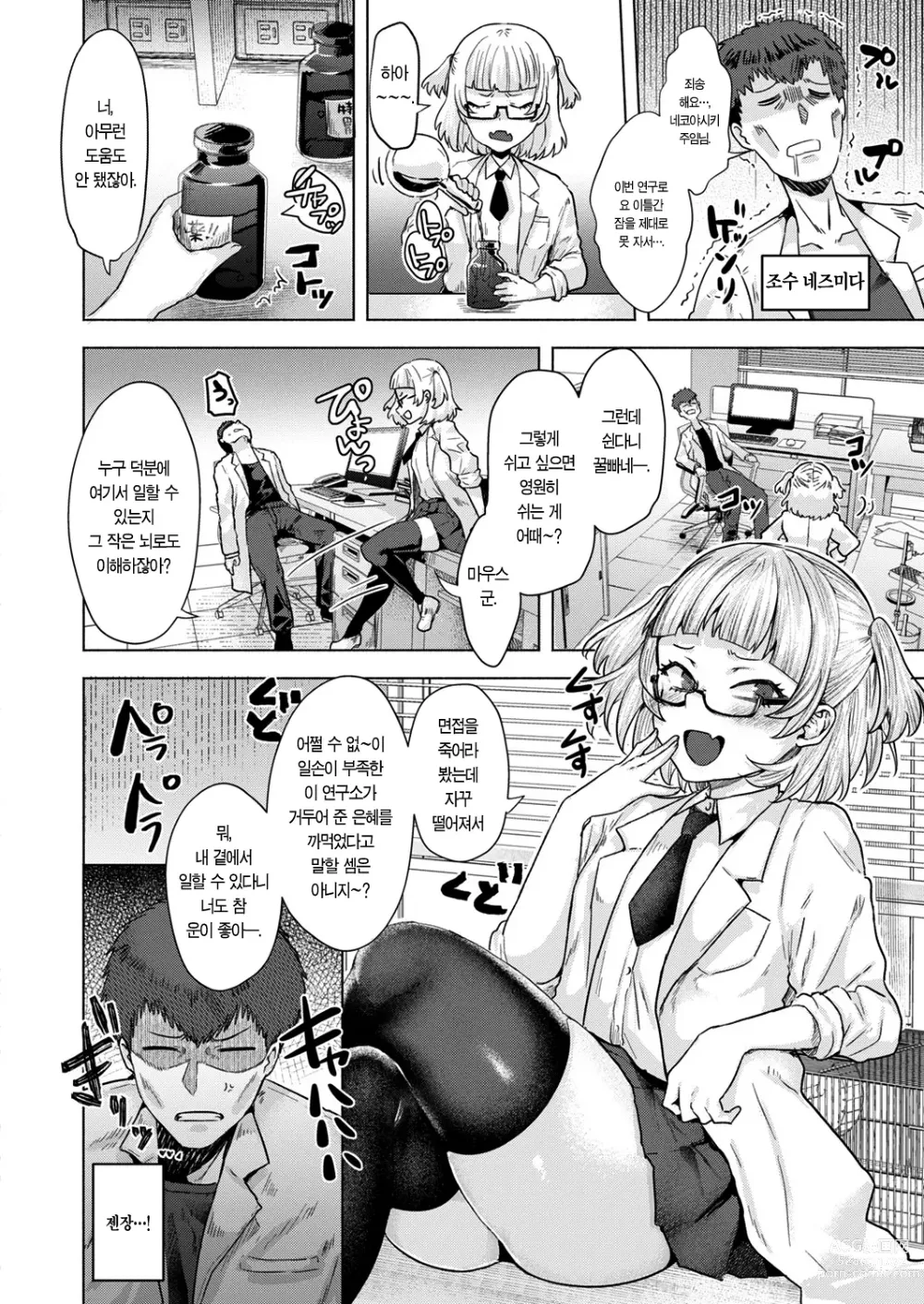 Page 2 of manga 궁지에 몰린 쥐는 고양이를 강간한다(더럽힌다).