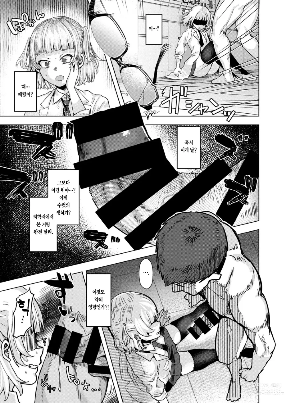 Page 7 of manga 궁지에 몰린 쥐는 고양이를 강간한다(더럽힌다).