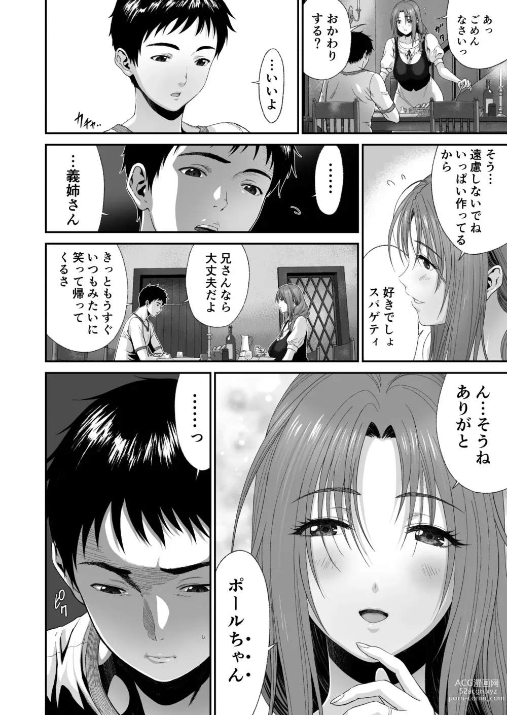 Page 5 of doujinshi Aniki ga Mamono o Katteru Aidani