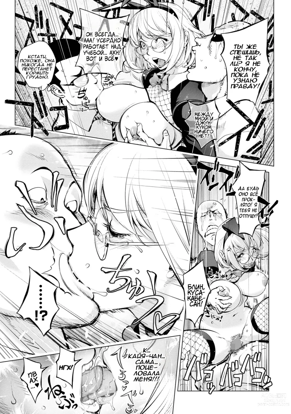 Page 21 of manga Доение Кайи Кроличья Арка Финальная Часть