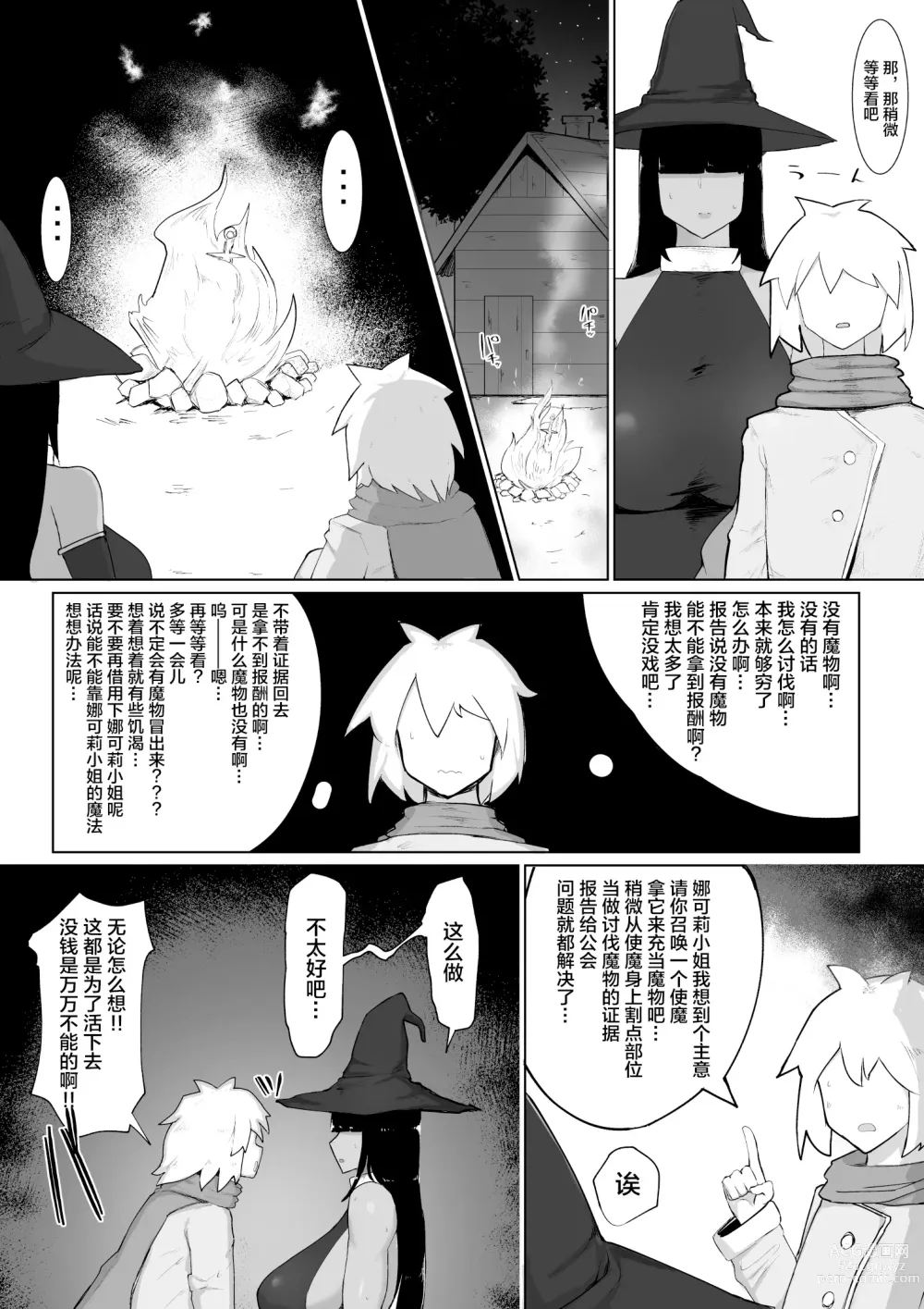 Page 29 of doujinshi パーティに雇った魔法使いに無責任種付けする話1-3