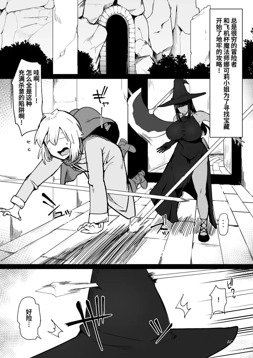 Page 64 of doujinshi パーティに雇った魔法使いに無責任種付けする話1-3