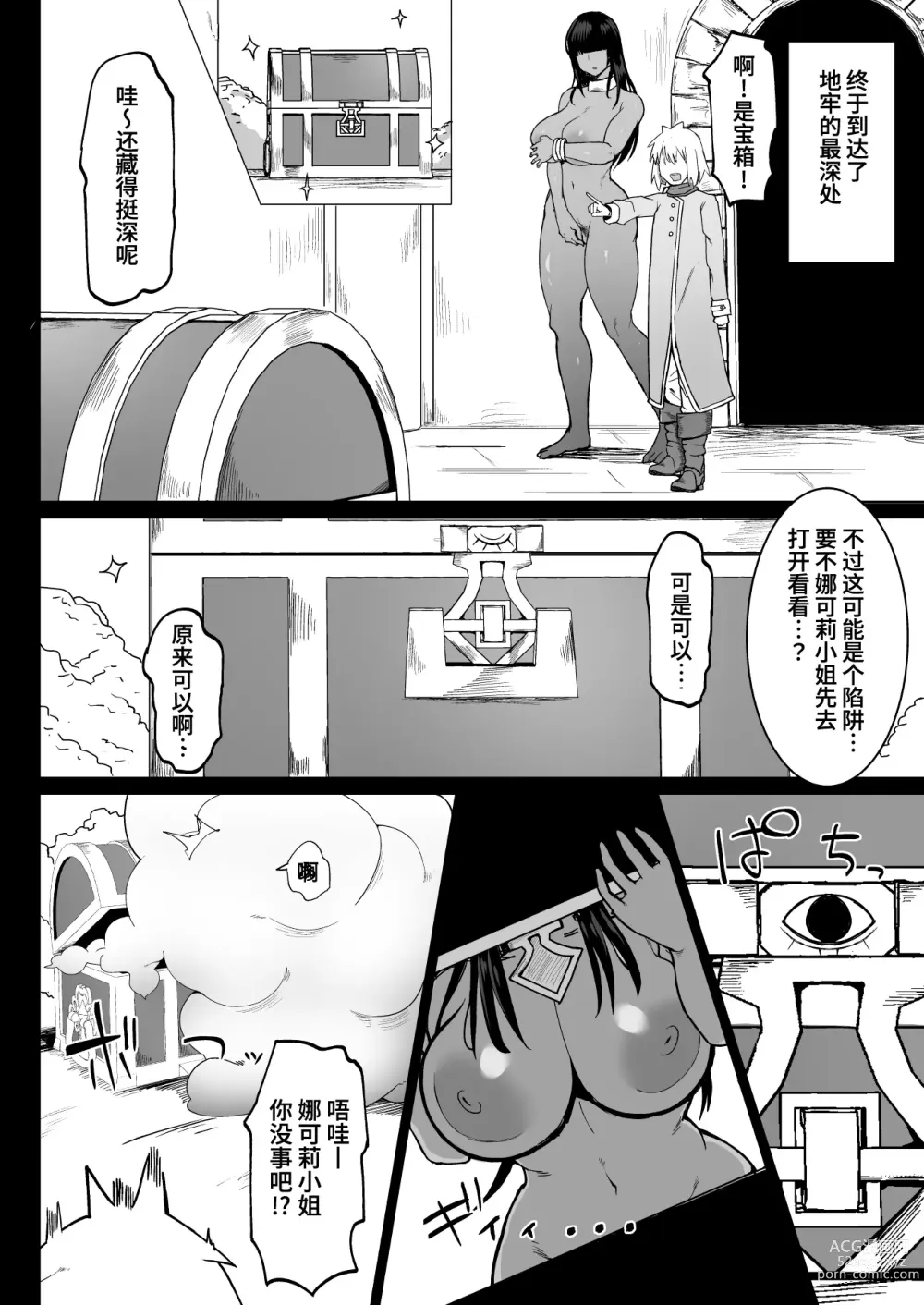 Page 71 of doujinshi パーティに雇った魔法使いに無責任種付けする話1-3