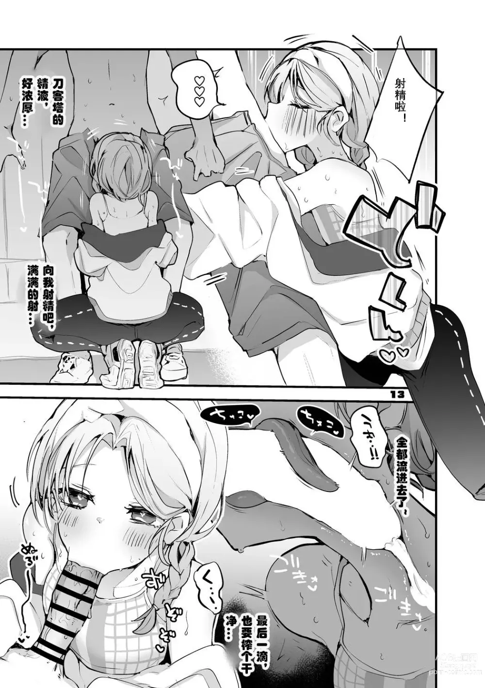 Page 13 of doujinshi りんごくらぶ的方舟x工口x总集篇