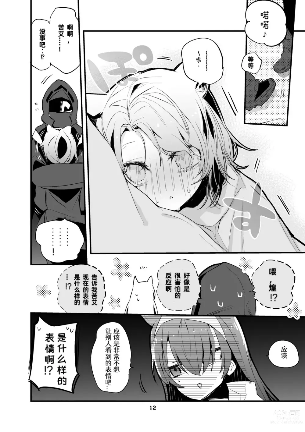 Page 40 of doujinshi りんごくらぶ的方舟x工口x总集篇