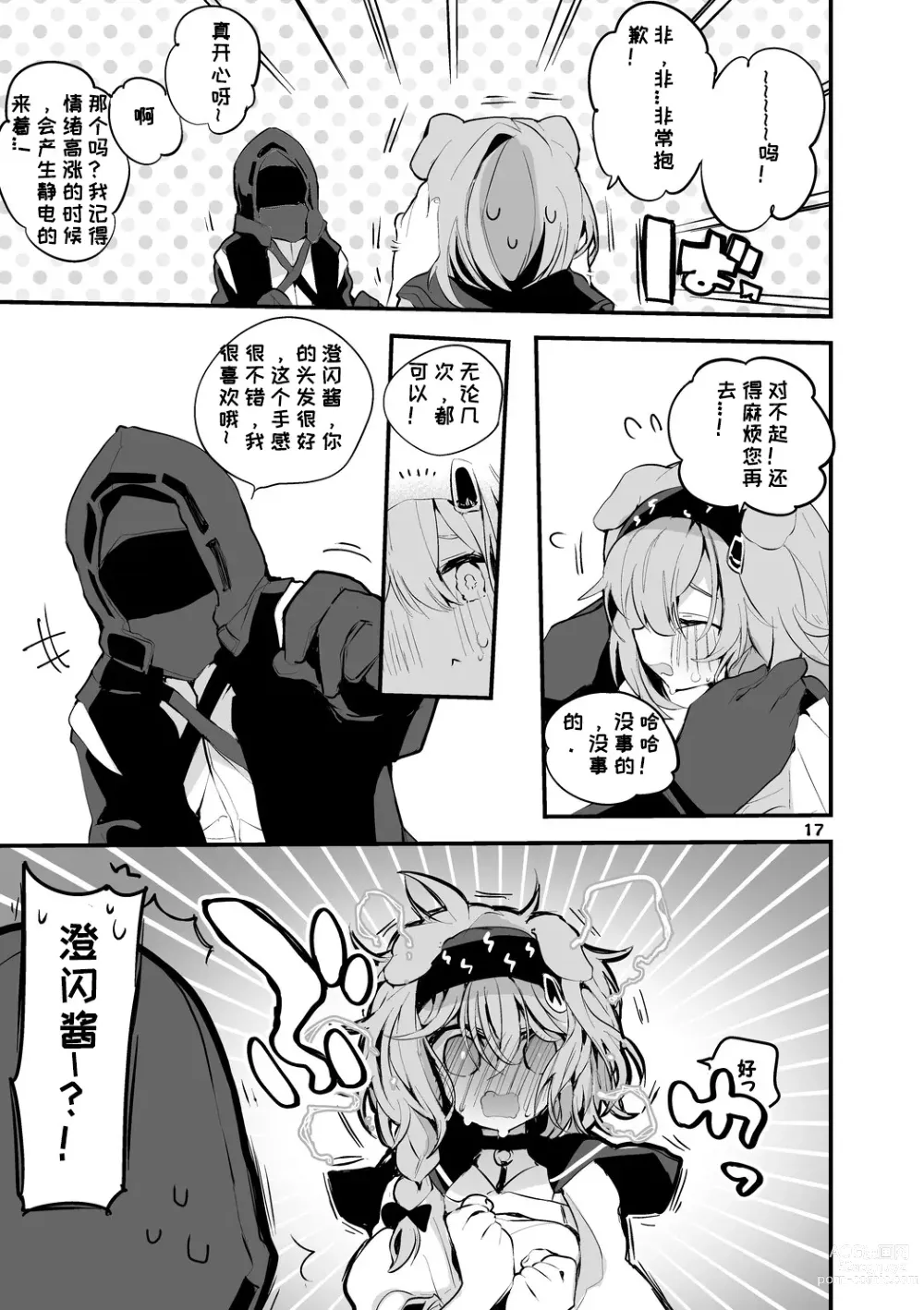 Page 45 of doujinshi りんごくらぶ的方舟x工口x总集篇