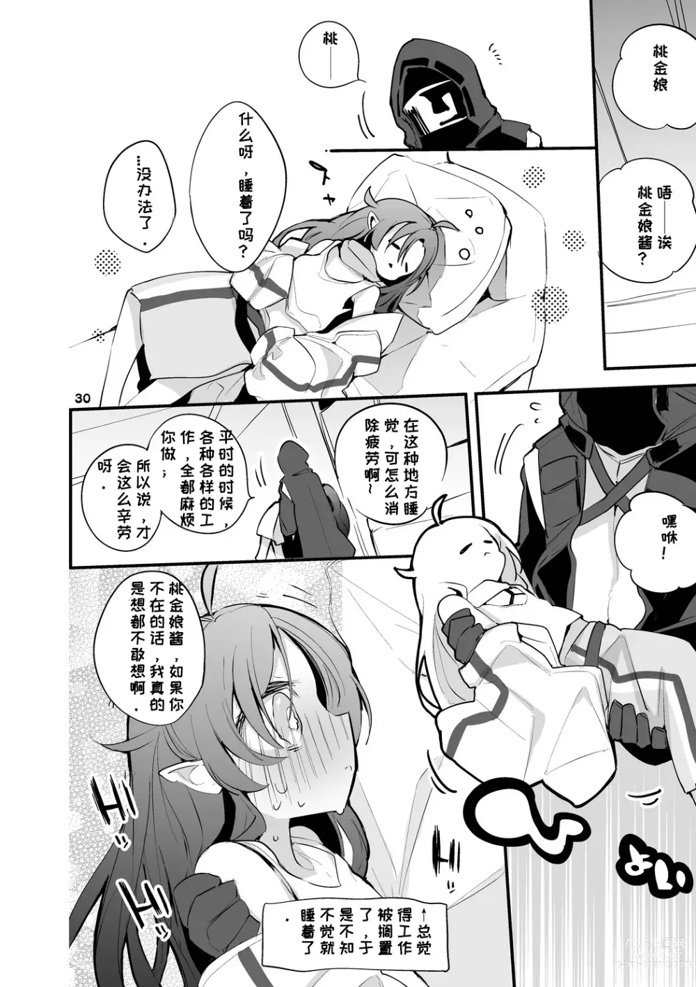 Page 58 of doujinshi りんごくらぶ的方舟x工口x总集篇