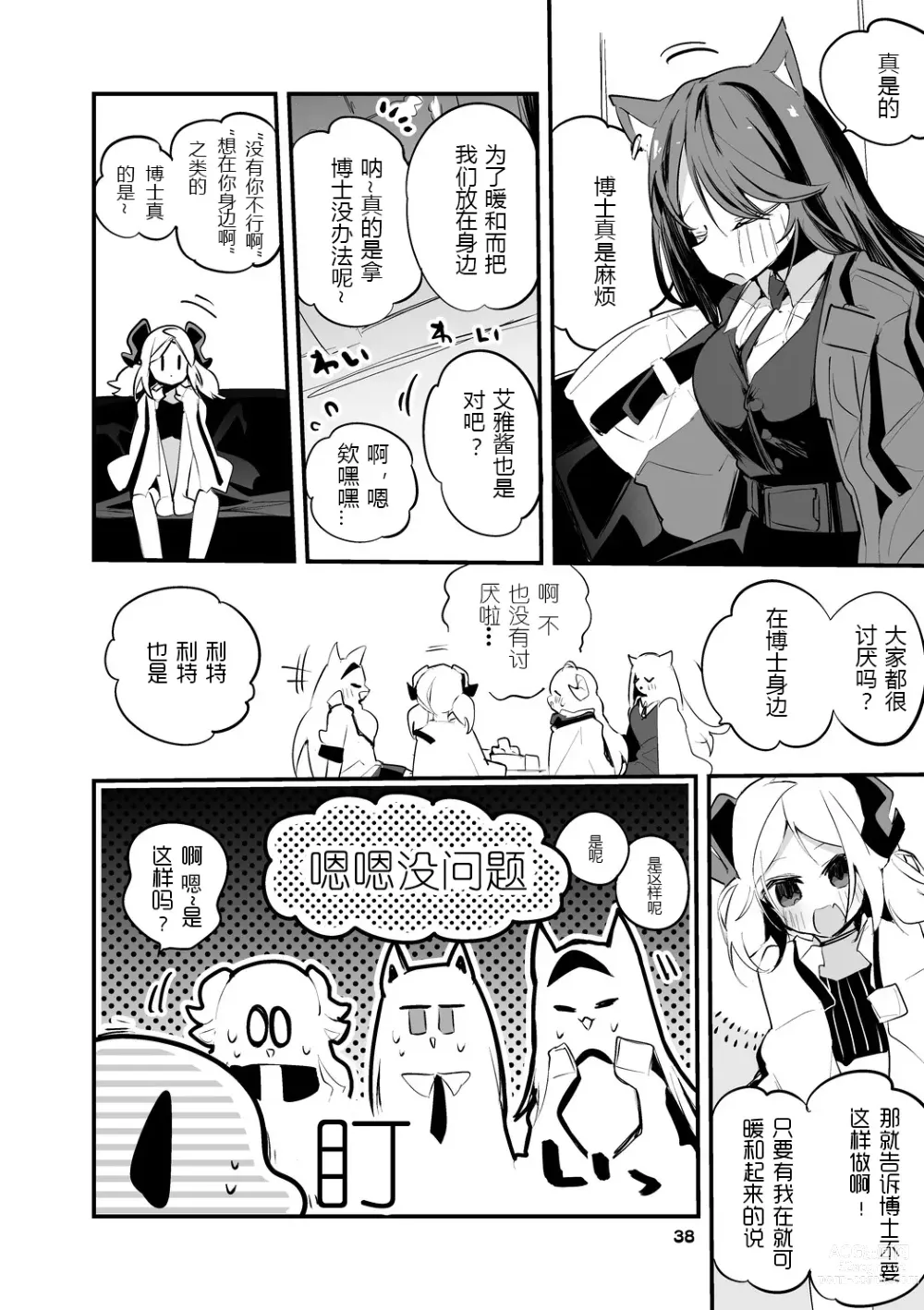 Page 66 of doujinshi りんごくらぶ的方舟x工口x总集篇