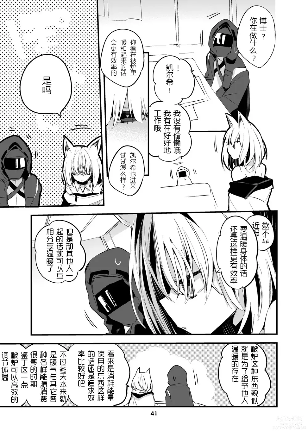 Page 69 of doujinshi りんごくらぶ的方舟x工口x总集篇