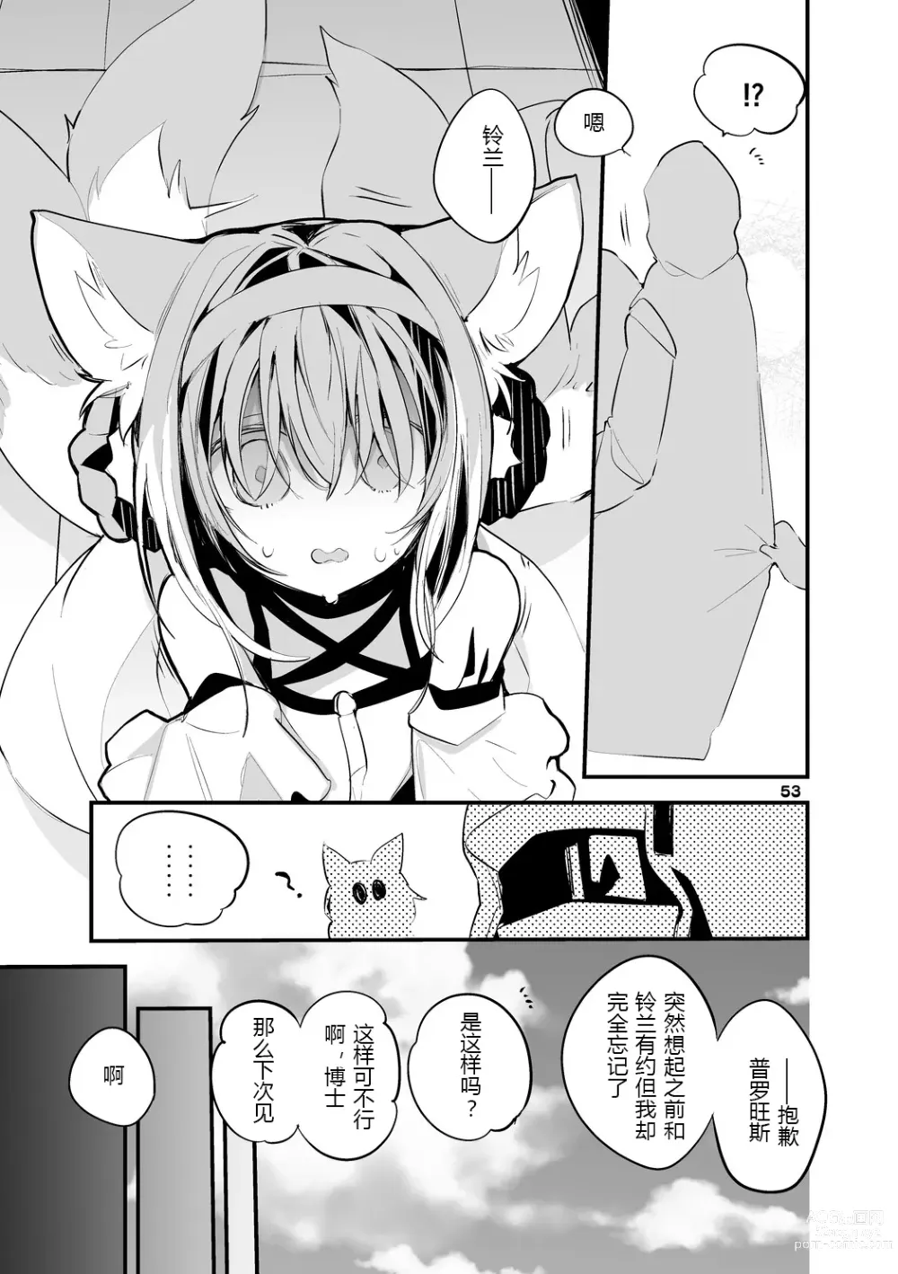 Page 81 of doujinshi りんごくらぶ的方舟x工口x总集篇