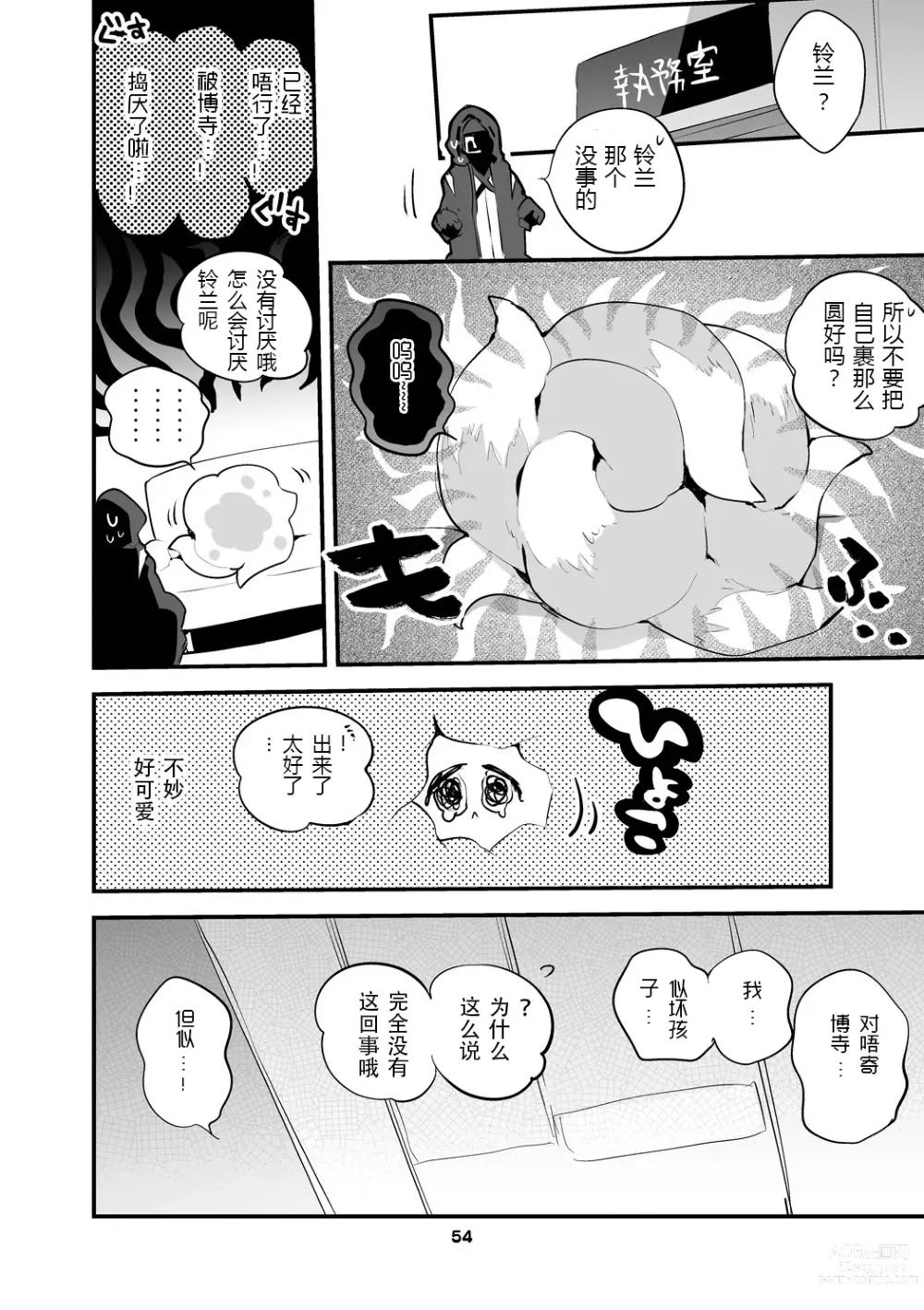 Page 82 of doujinshi りんごくらぶ的方舟x工口x总集篇