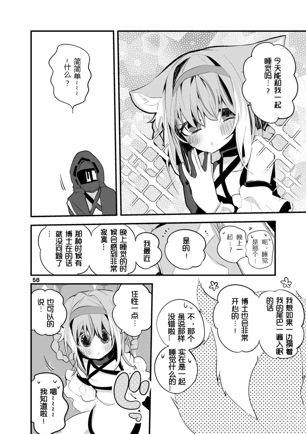 Page 86 of doujinshi りんごくらぶ的方舟x工口x总集篇