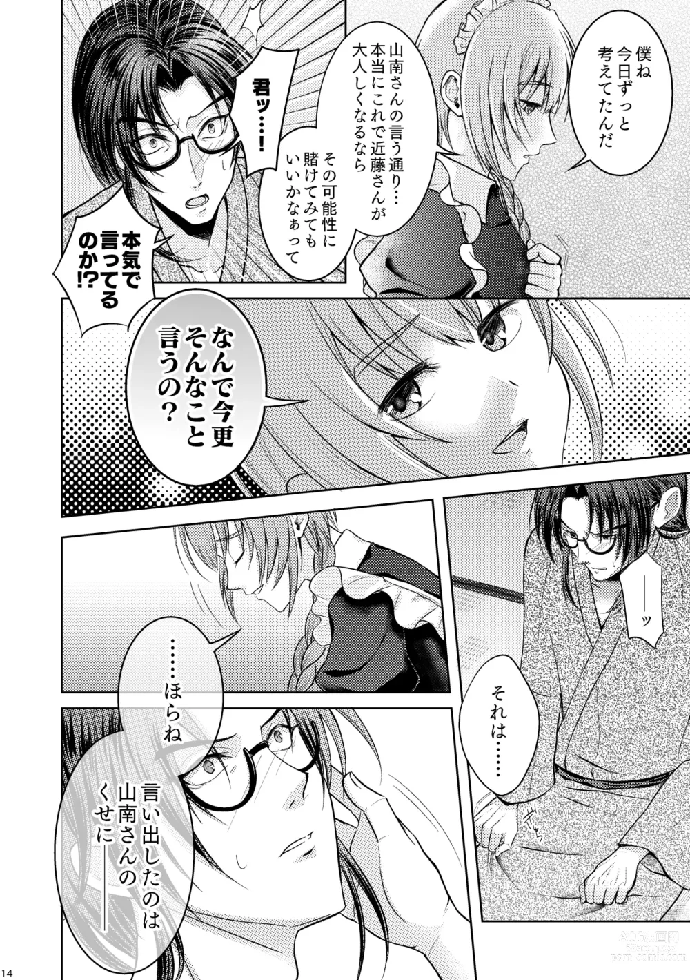 Page 12 of doujinshi Waltz  wa Tatami no Ue de