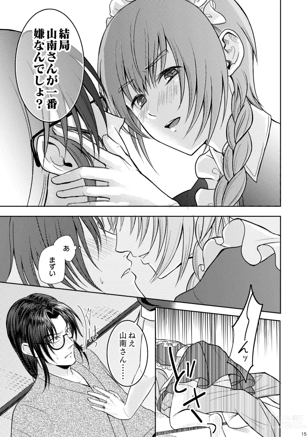 Page 13 of doujinshi Waltz  wa Tatami no Ue de