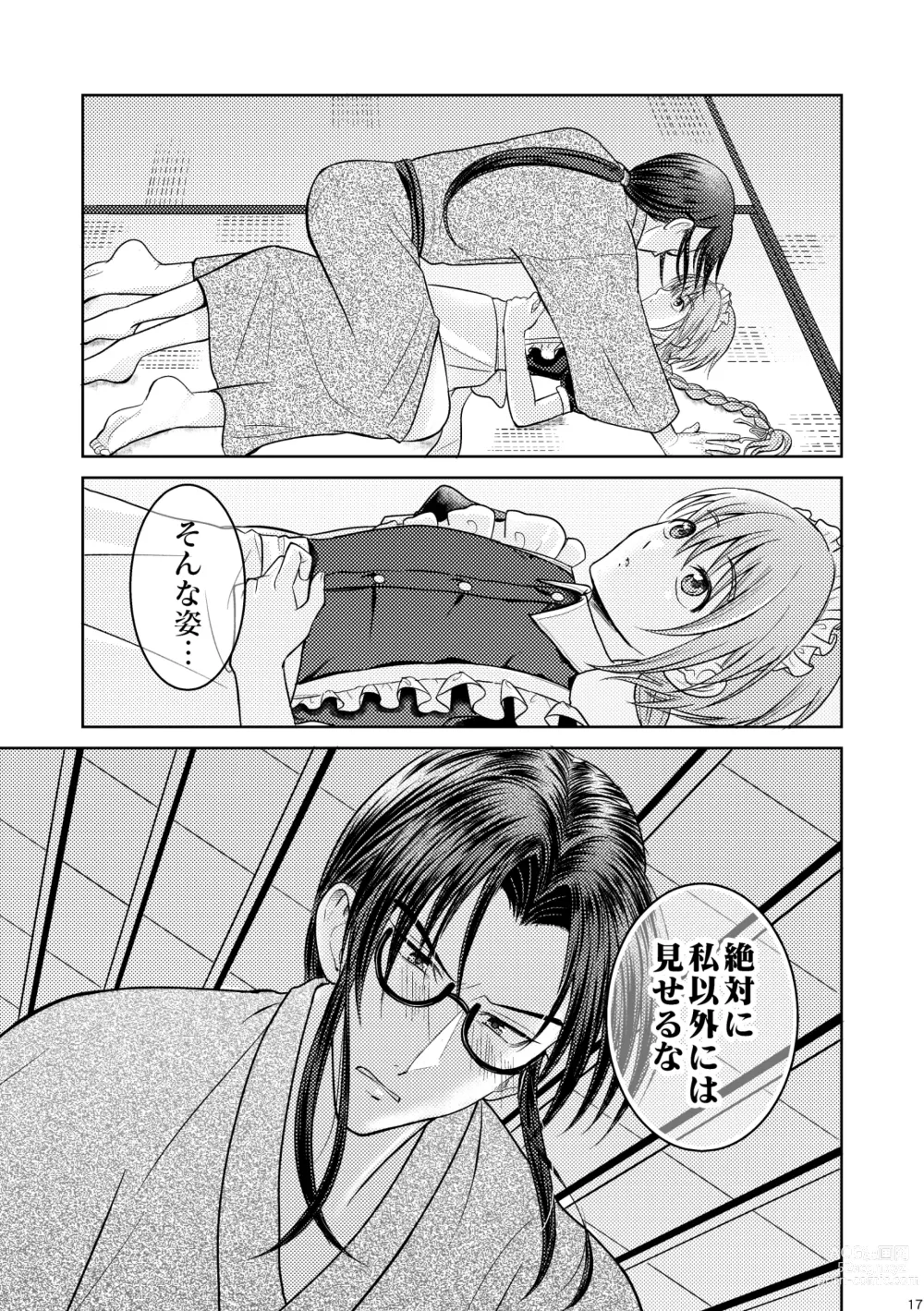 Page 15 of doujinshi Waltz  wa Tatami no Ue de