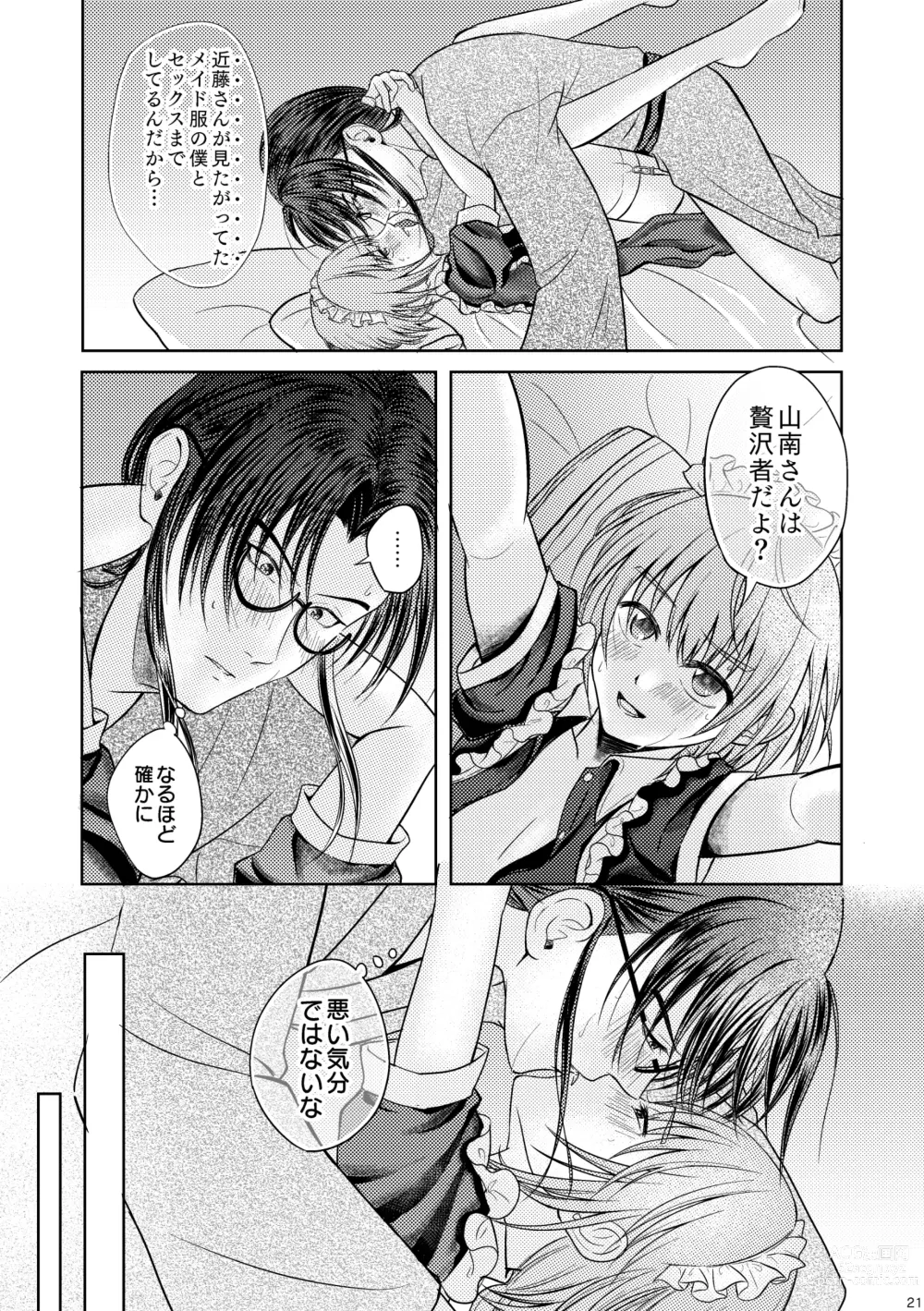 Page 19 of doujinshi Waltz  wa Tatami no Ue de