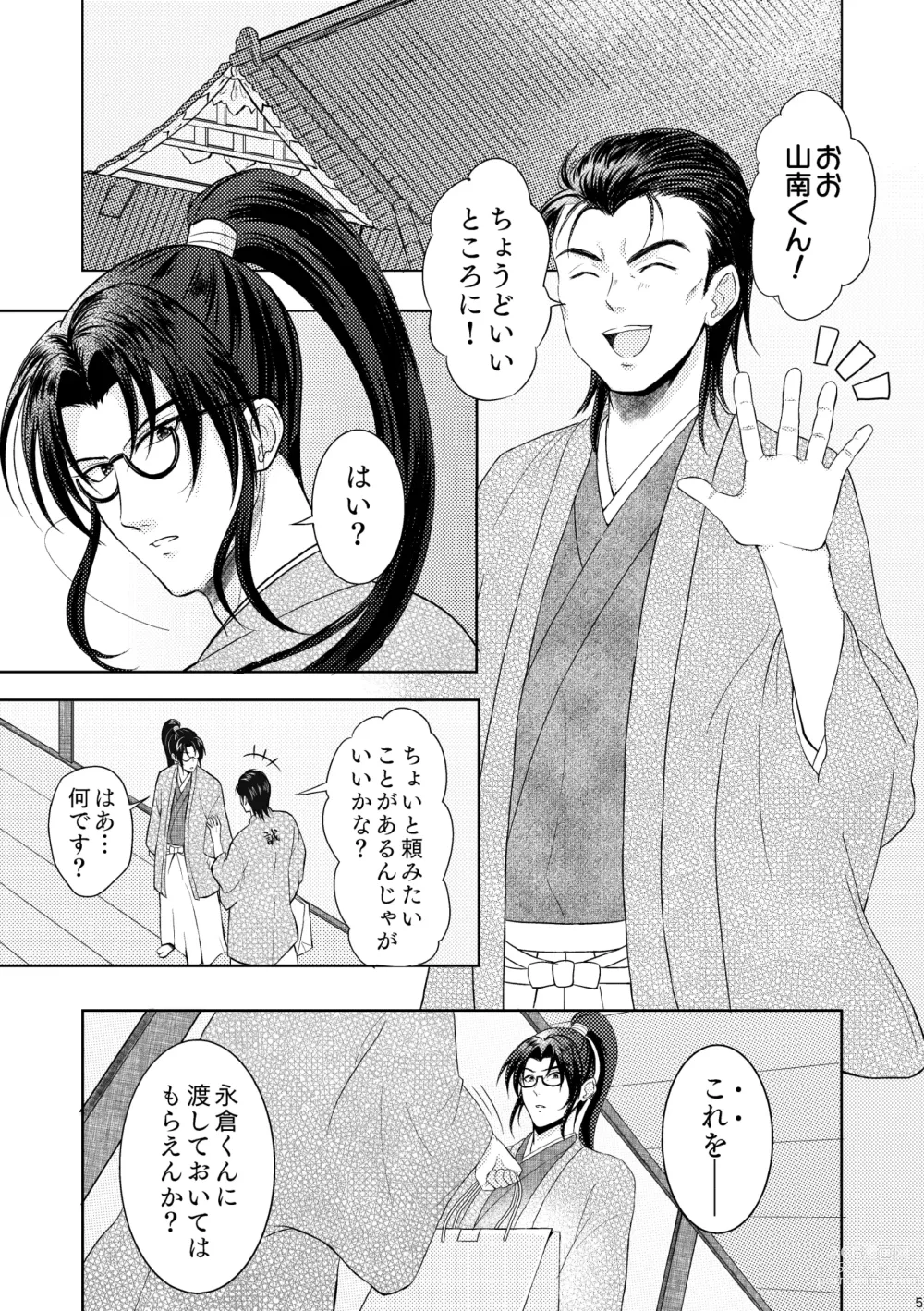 Page 3 of doujinshi Waltz  wa Tatami no Ue de