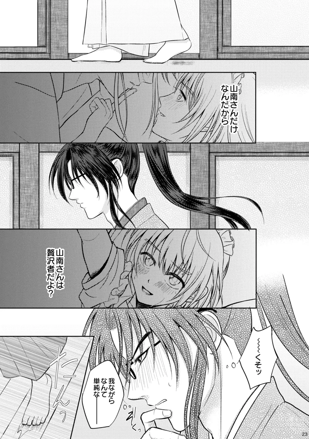 Page 21 of doujinshi Waltz  wa Tatami no Ue de