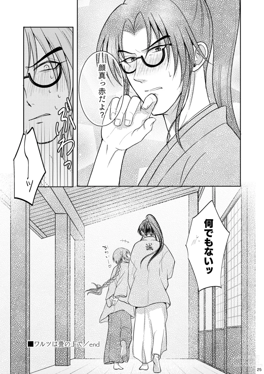 Page 23 of doujinshi Waltz  wa Tatami no Ue de