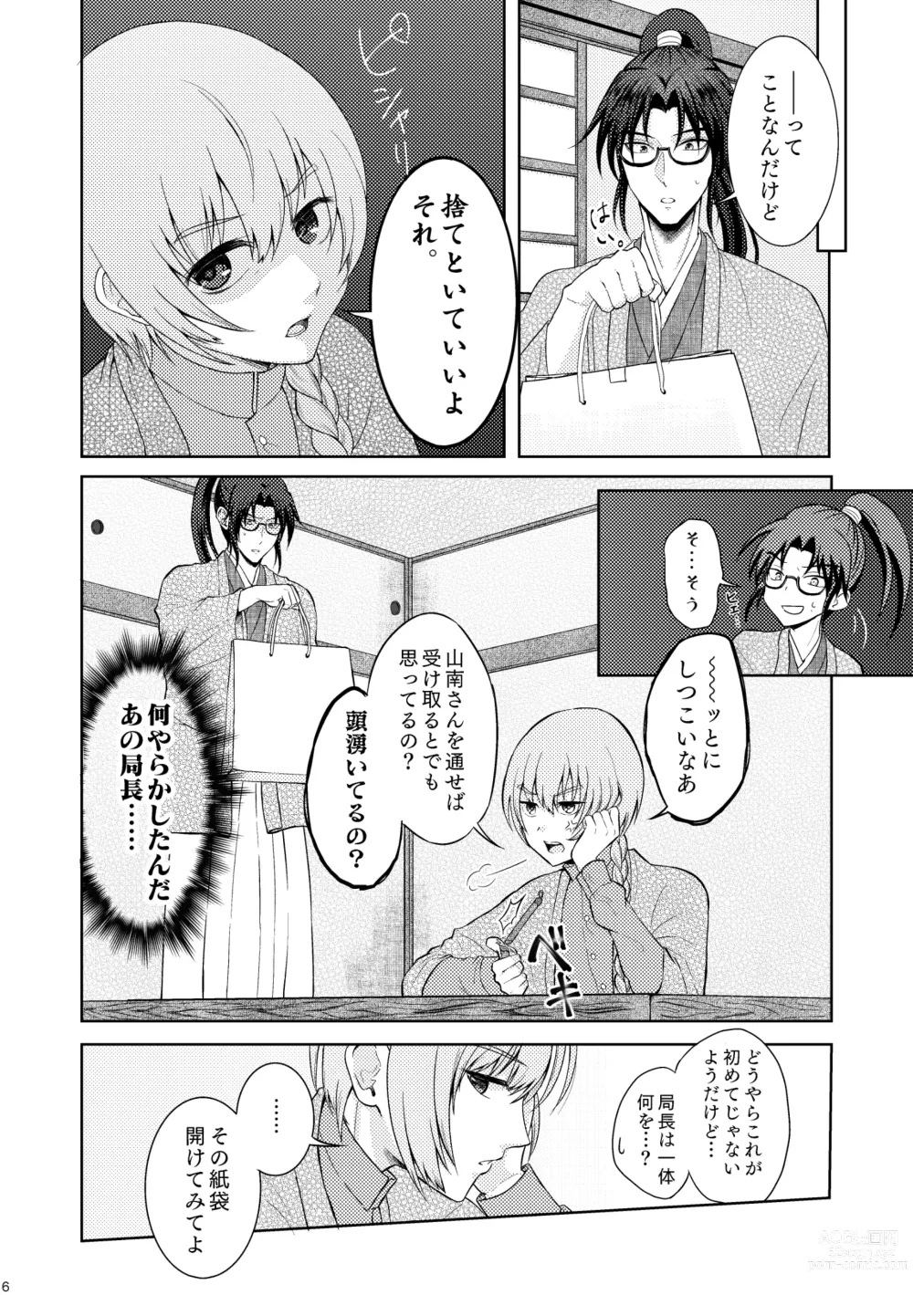 Page 4 of doujinshi Waltz  wa Tatami no Ue de