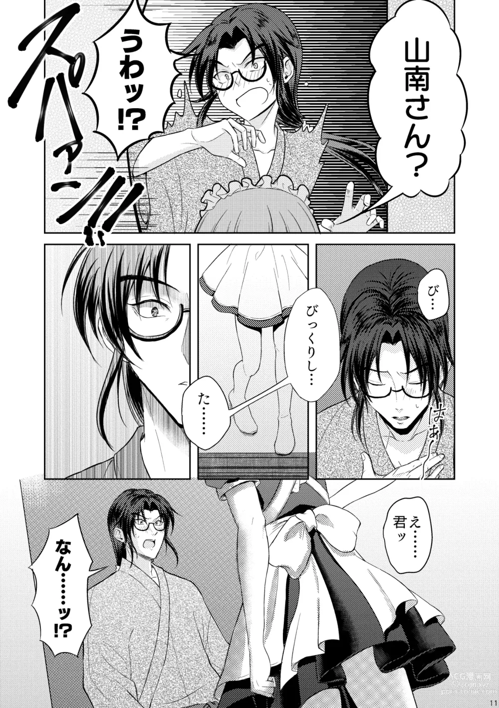 Page 9 of doujinshi Waltz  wa Tatami no Ue de