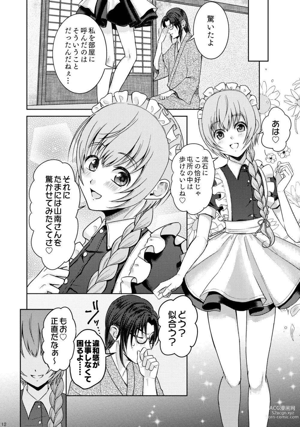 Page 10 of doujinshi Waltz  wa Tatami no Ue de