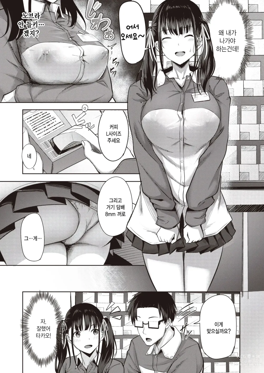 Page 12 of manga Teach me!