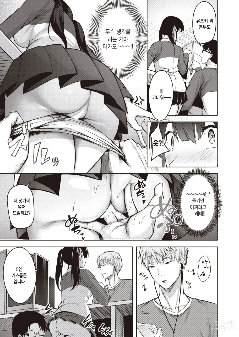 Page 13 of manga Teach me!