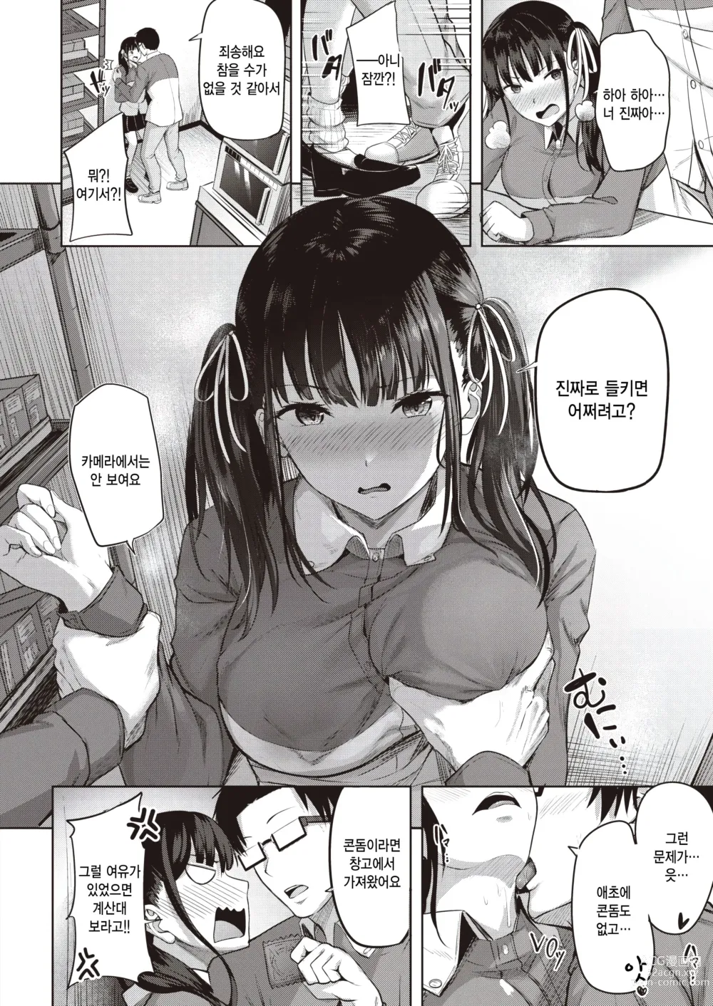 Page 16 of manga Teach me!