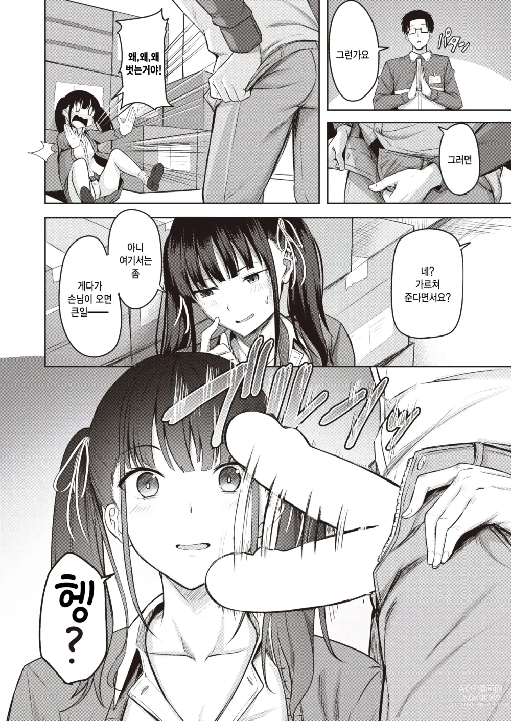 Page 6 of manga Teach me!
