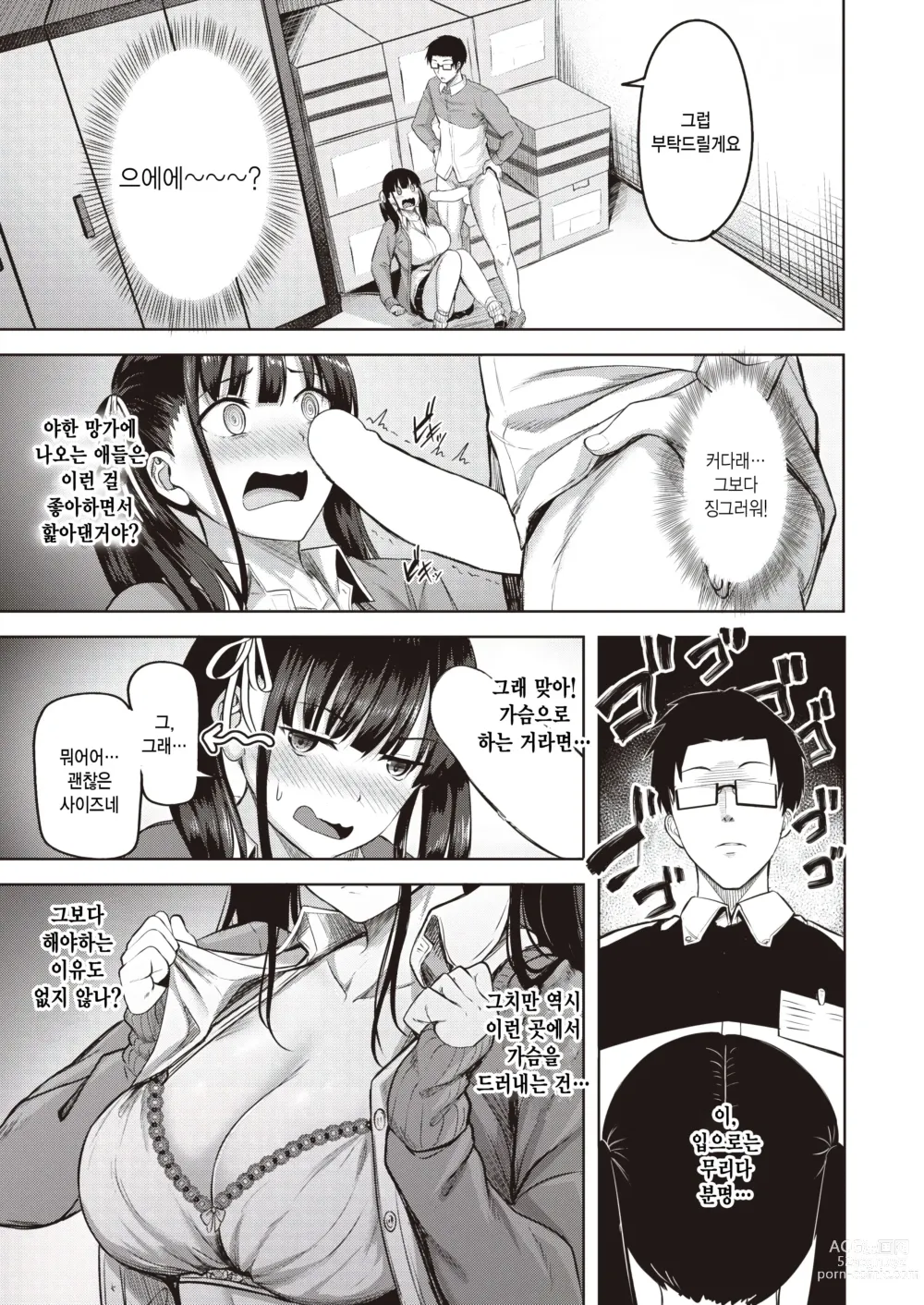 Page 7 of manga Teach me!