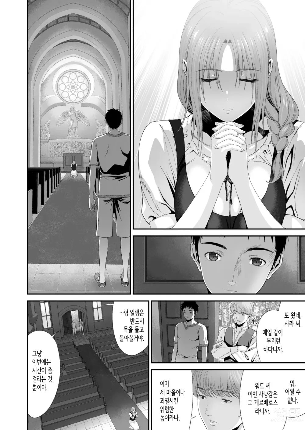 Page 3 of doujinshi 형이 마물을 사냥하고 있는 동안에