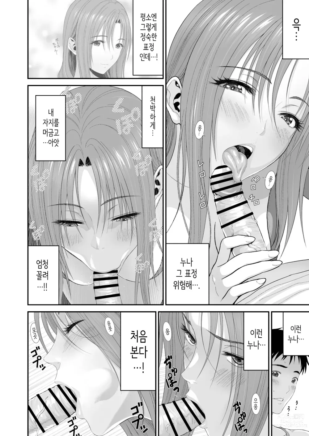 Page 23 of doujinshi 형이 마물을 사냥하고 있는 동안에