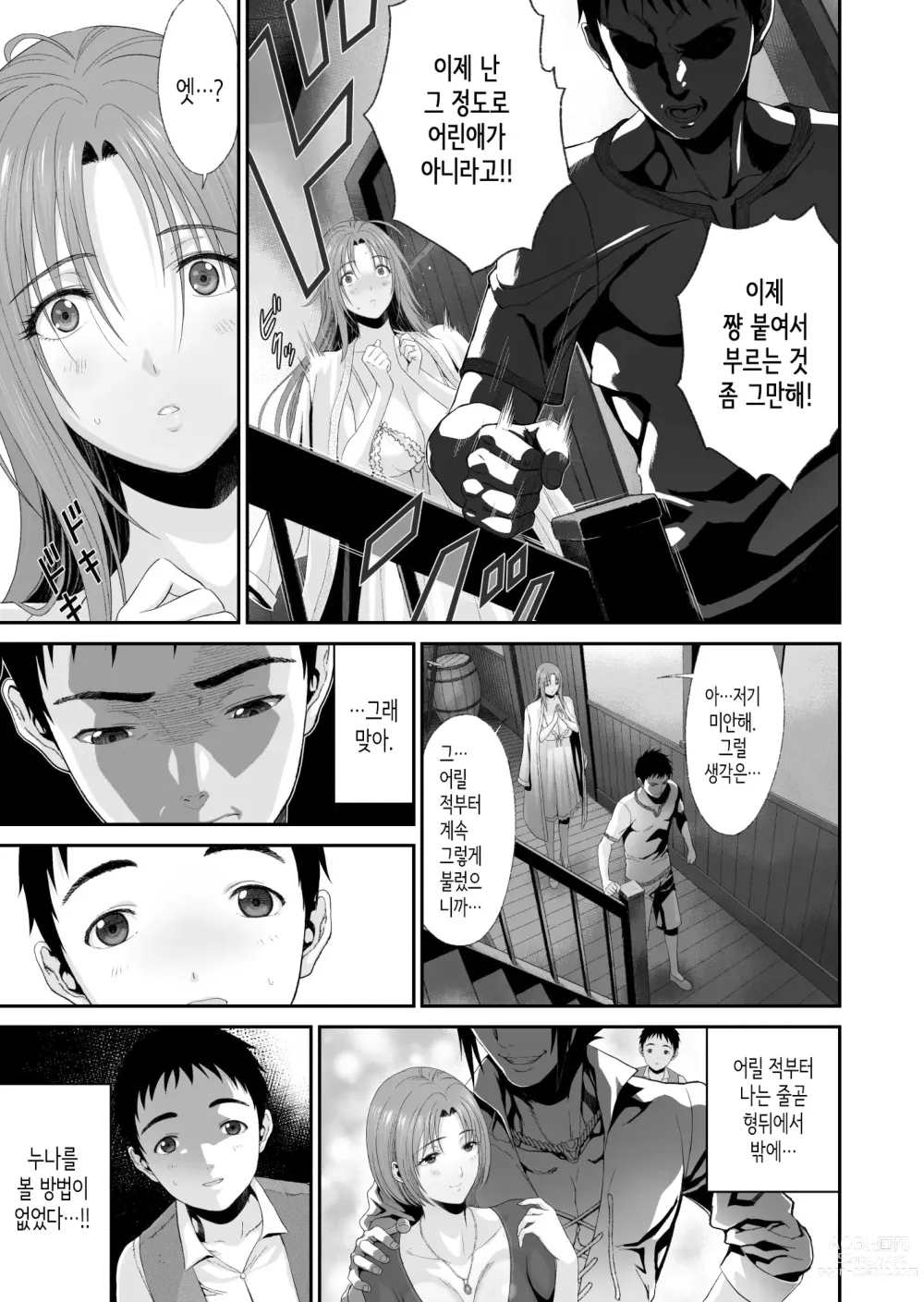 Page 10 of doujinshi 형이 마물을 사냥하고 있는 동안에