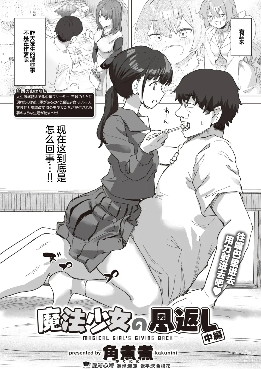 Page 1 of manga Mahou Shoujo no Ongaeshi Chuuhen - Magical Girls Giving Back