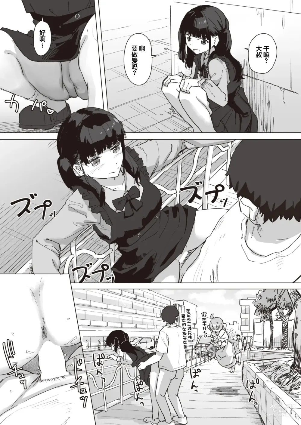 Page 19 of manga Mahou Shoujo no Ongaeshi Chuuhen - Magical Girls Giving Back