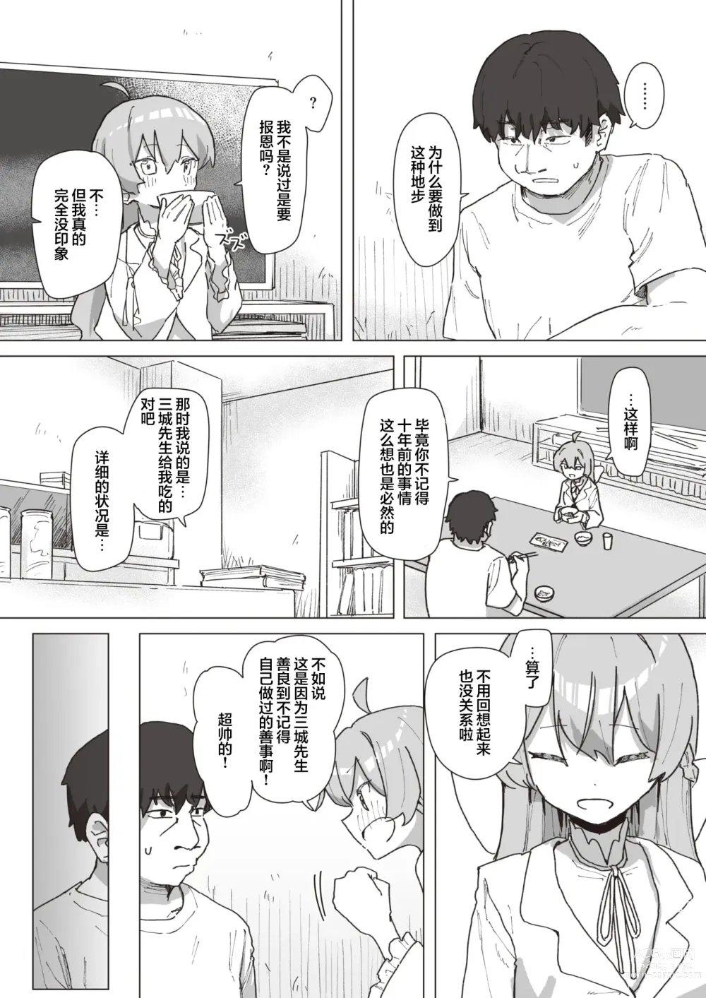 Page 4 of manga Mahou Shoujo no Ongaeshi Chuuhen - Magical Girls Giving Back