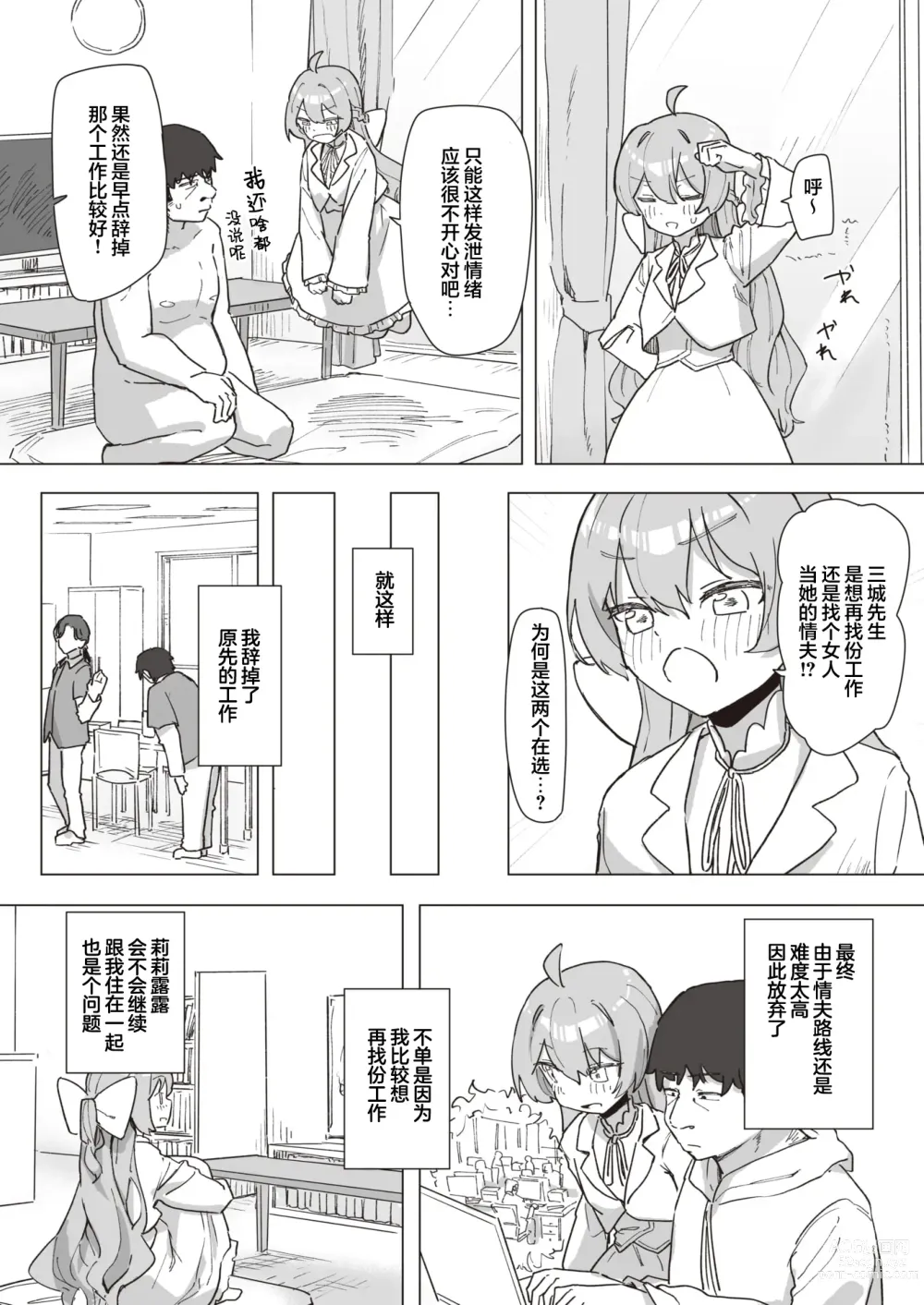Page 10 of manga Mahou Shoujo no Ongaeshi Chuuhen - Magical Girls Giving Back