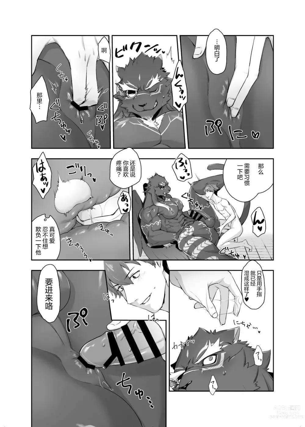 Page 15 of doujinshi 纵情的雄性大猫