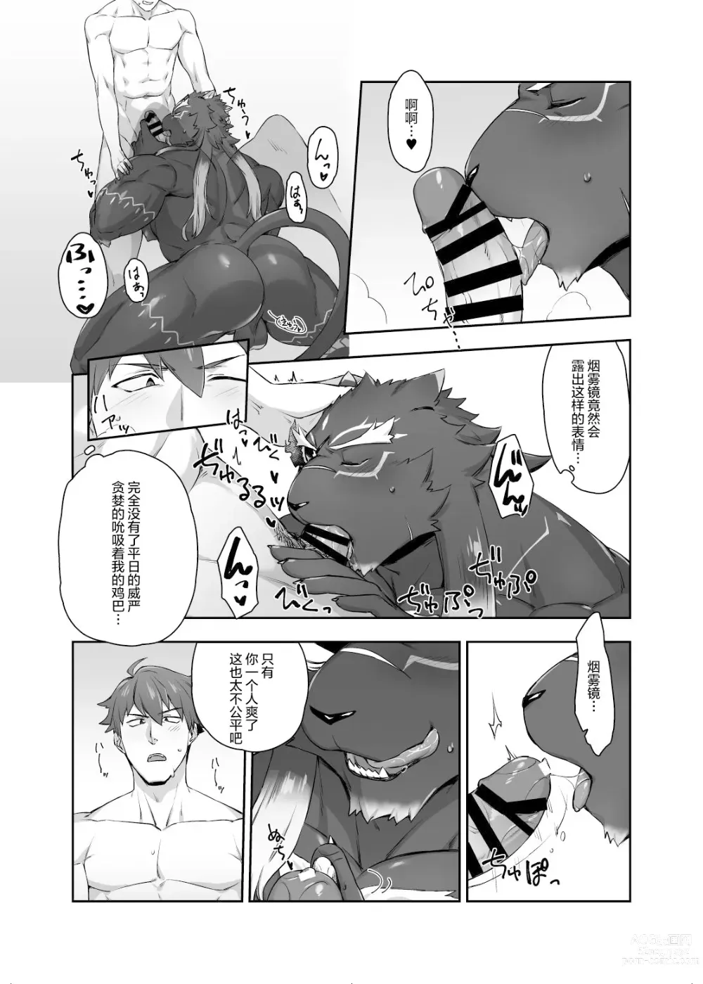 Page 9 of doujinshi 纵情的雄性大猫
