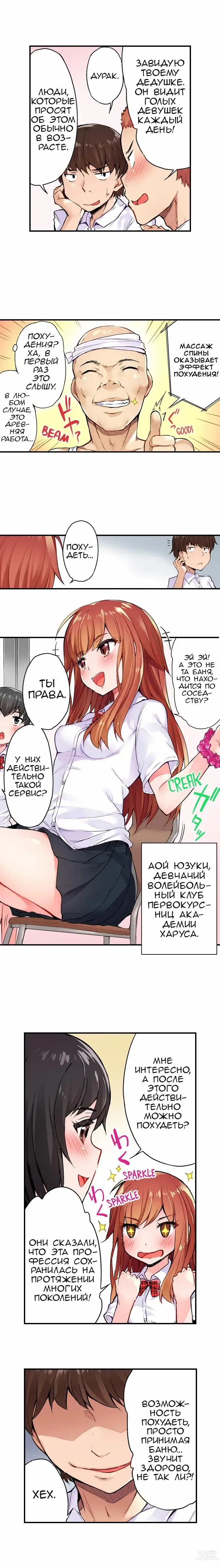 Page 5 of manga Банщик: Я и она в женской бане?! Ch. 1-172